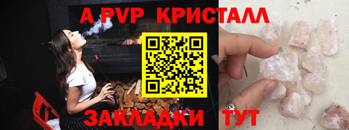 A PVP  А ПВП кристаллы  Alpha PVP мука  Вход с VPN  Белая Калитва 