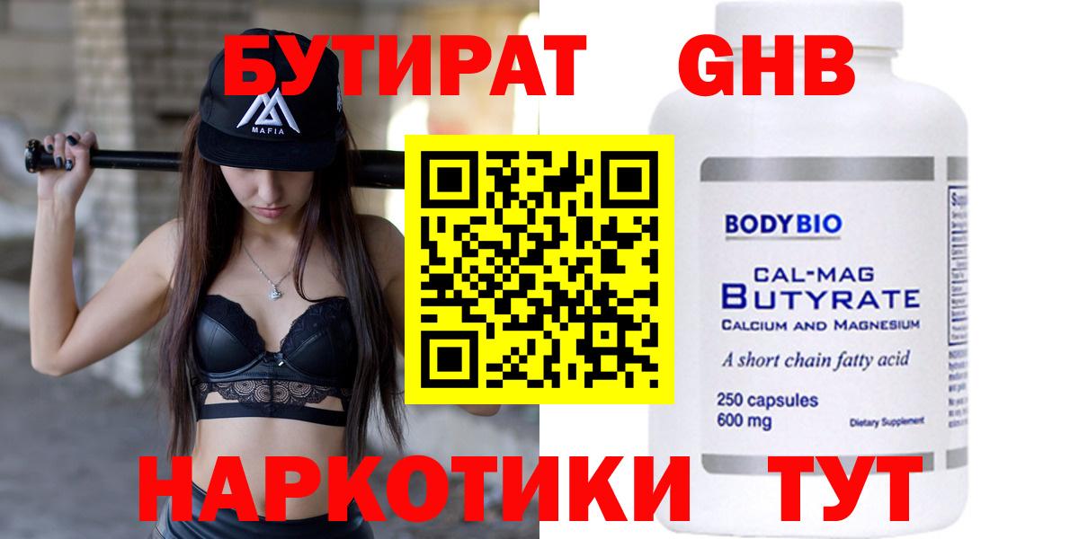 Бутират Butirat  Вход с VPN  Бутират  Белая Калитва 