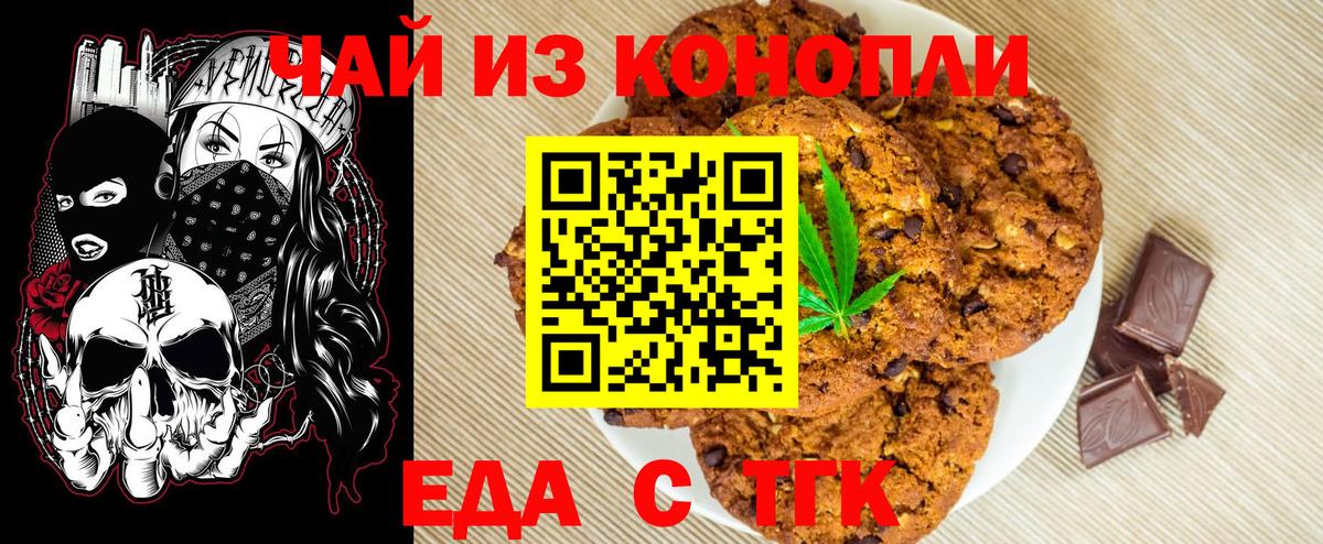 Еда ТГК марихуана  Белая Калитва 