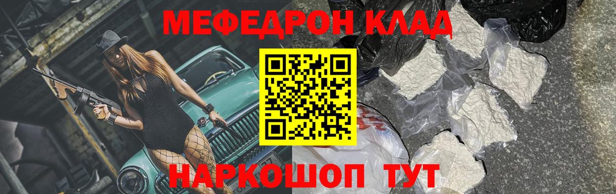 Меф  Белая Калитва