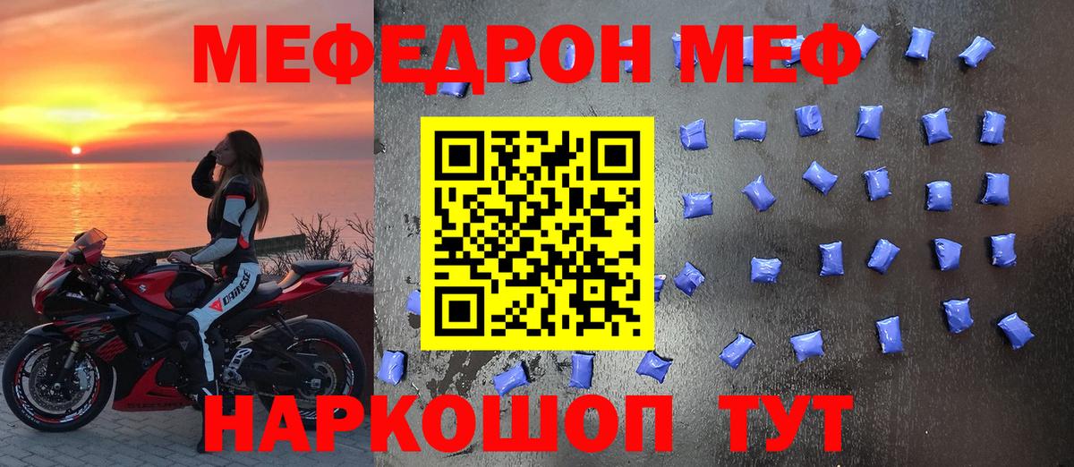 МЕФ  МЕФ мука  как найти наркотики  МЕФ  Меф мяу мяу  Вход с VPN  Белая Калитва 