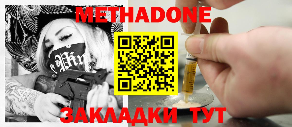 МЕТАДОН кристалл Белая Калитва