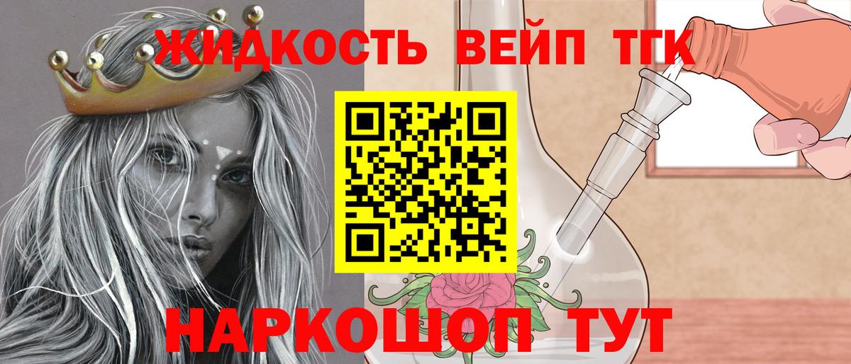 ТГК жижа  Вход с VPN  Дистиллят ТГК жижа  купить закладку  Белая Калитва 